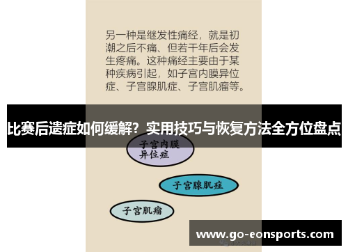 比赛后遗症如何缓解？实用技巧与恢复方法全方位盘点